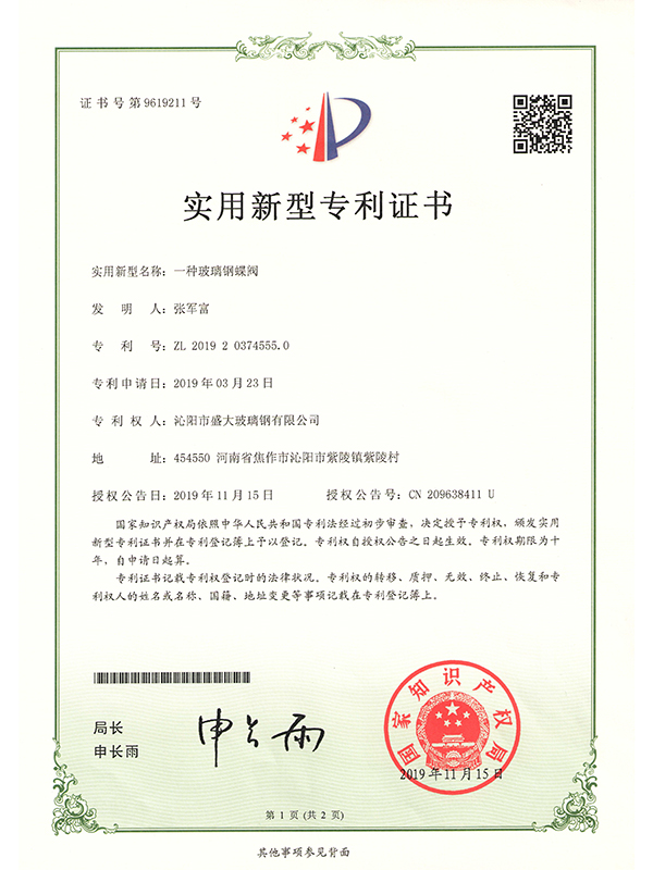 玻璃钢蝶阀实用新型专利