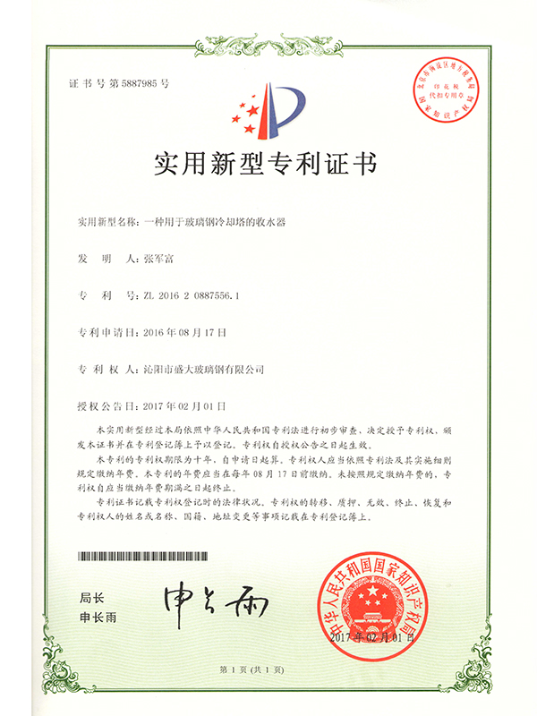 收水器实用新型专利